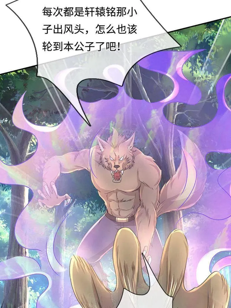 第364话 伙伴，你不配 第69页