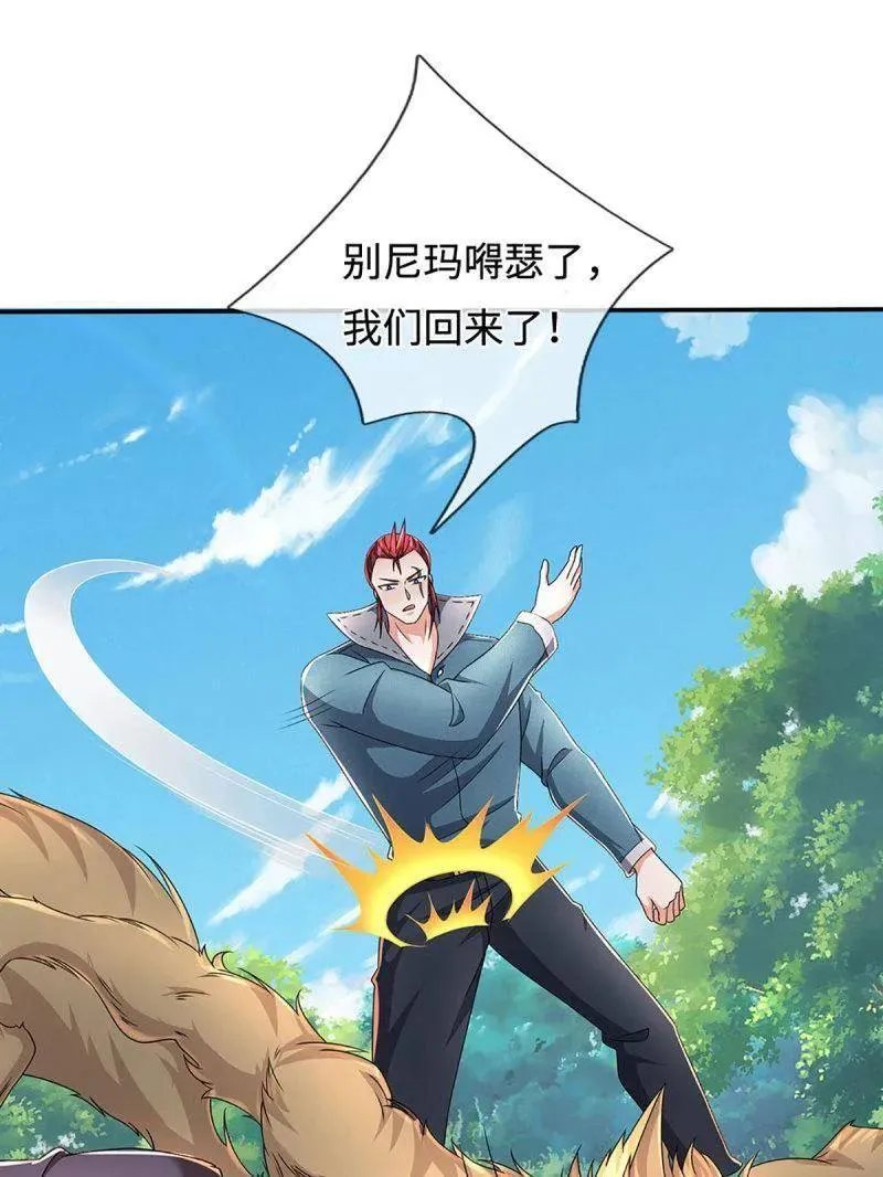 第364话 伙伴，你不配 第74页