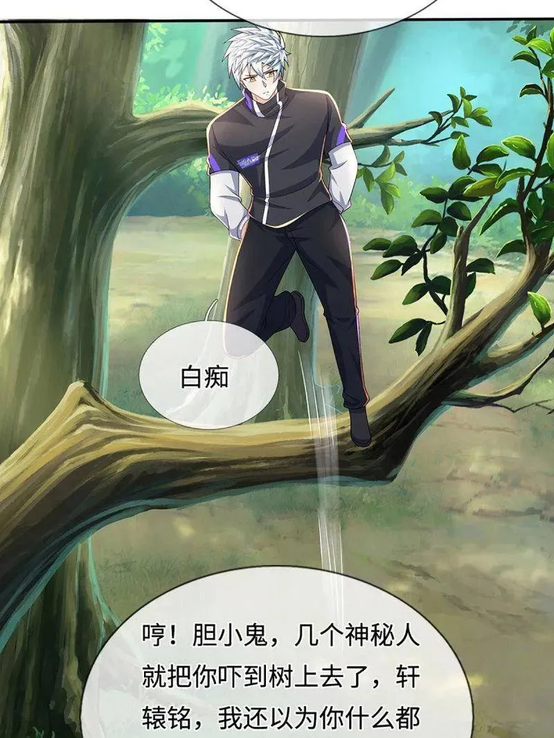 第365话 四海夜叉，潮汐之力 第8页