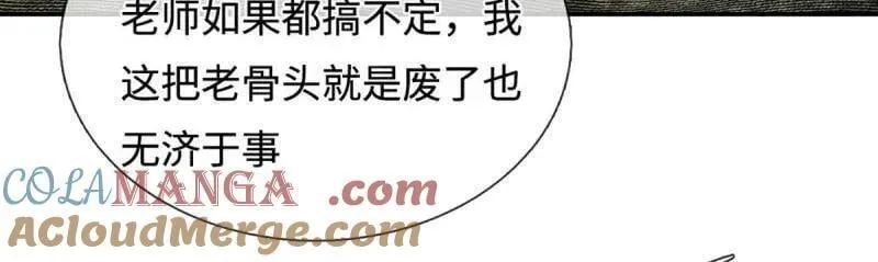 第365话 四海夜叉，潮汐之力 第16页