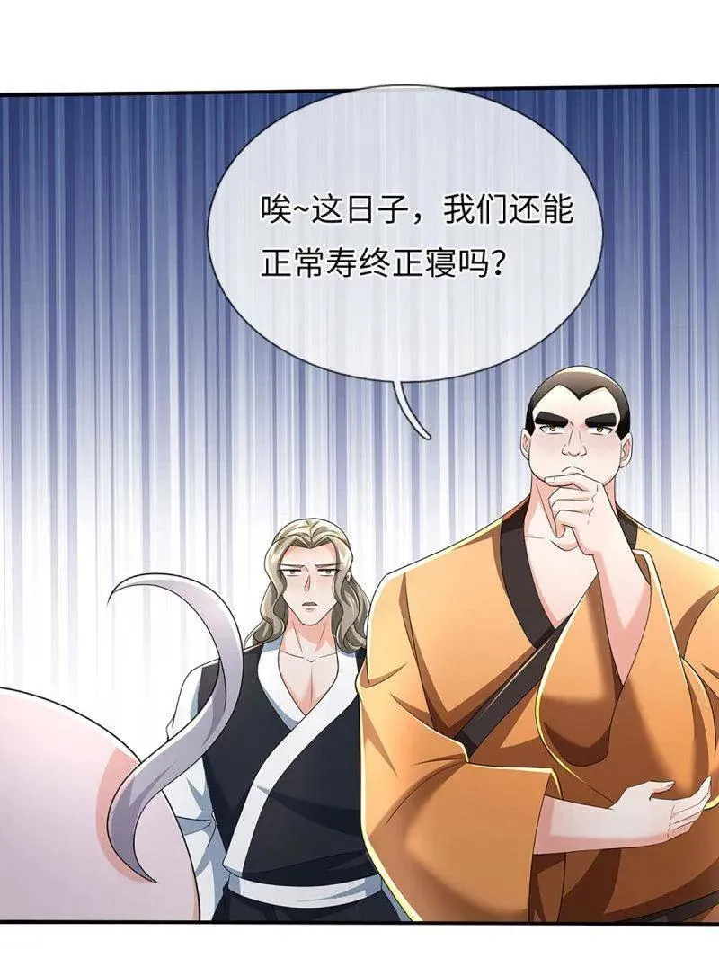第365话 四海夜叉，潮汐之力 第27页