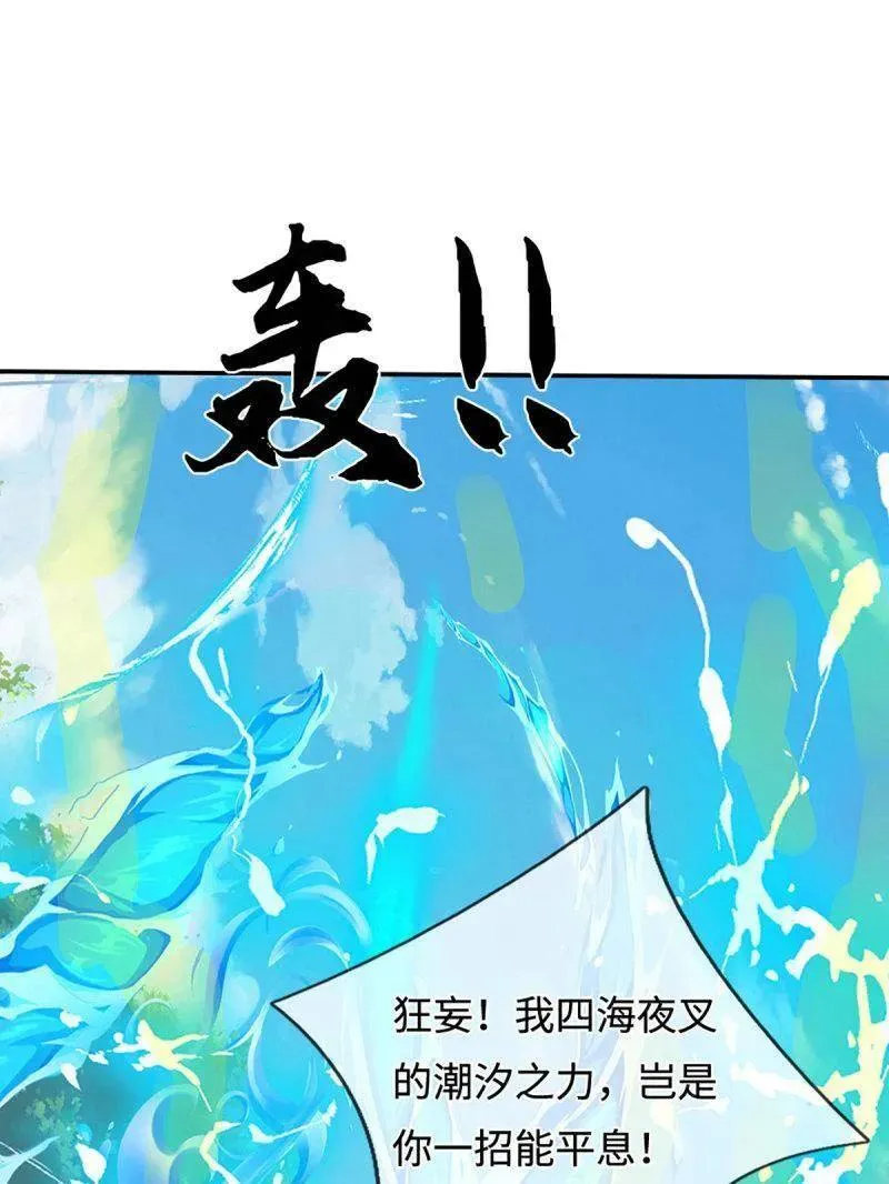 第365话 四海夜叉，潮汐之力 第53页