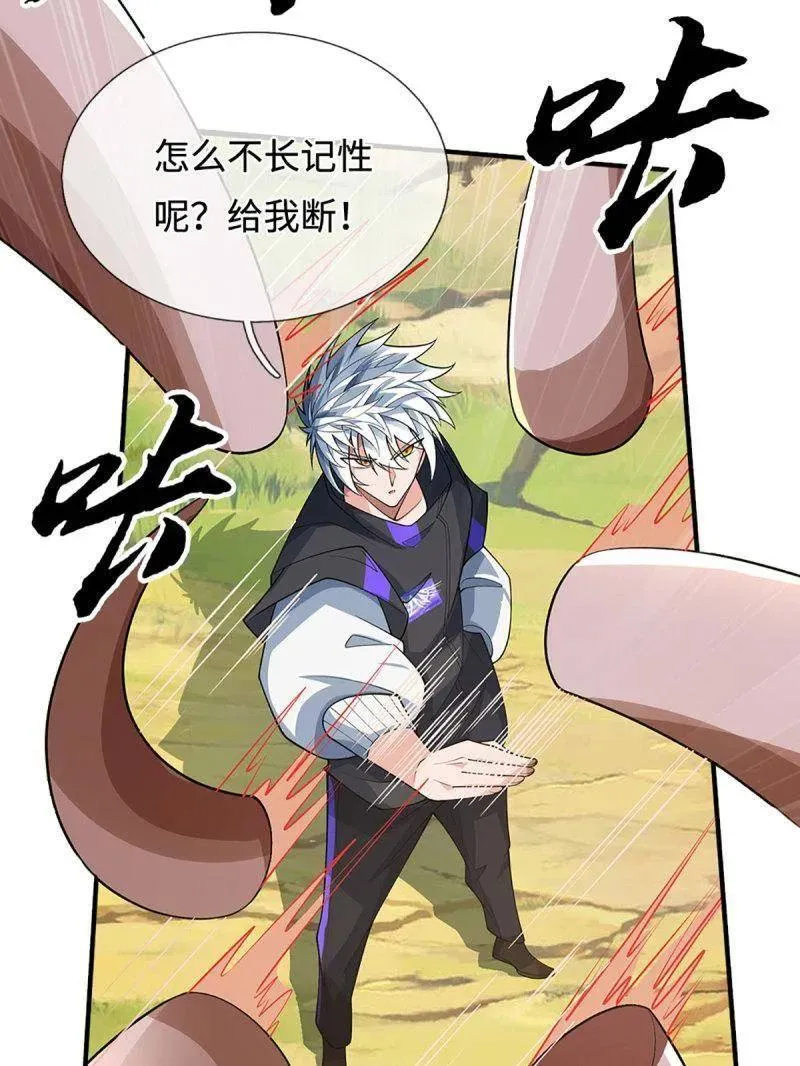 第366话 这世上无人可长生 第30页
