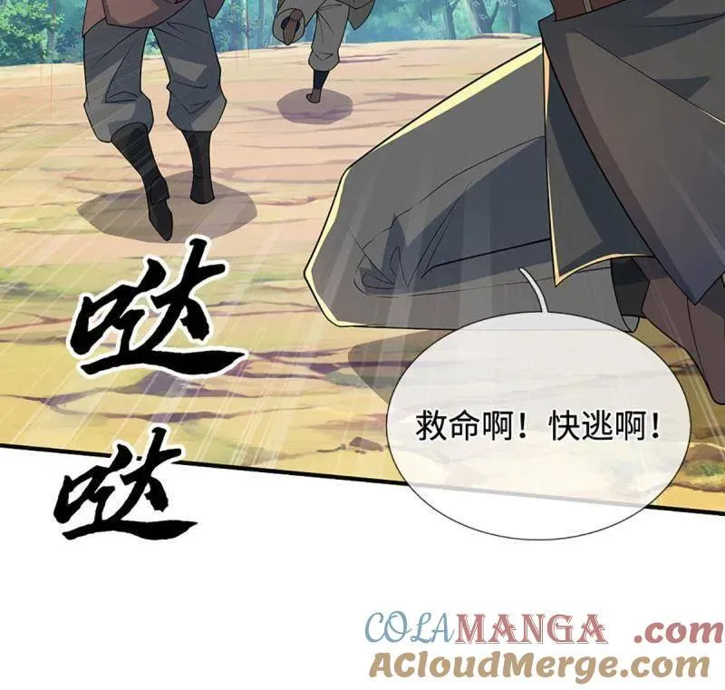 第366话 这世上无人可长生 第43页