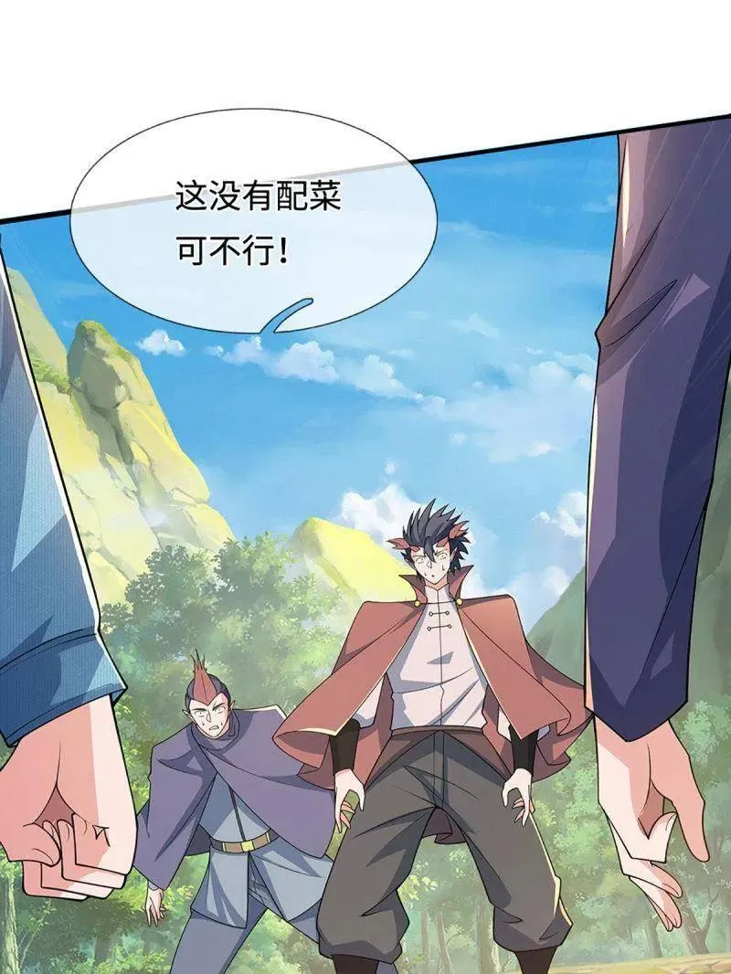 第366话 这世上无人可长生 第44页