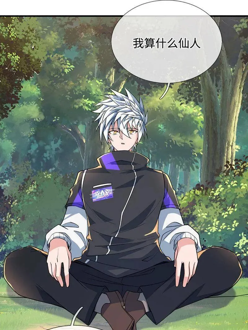 第366话 这世上无人可长生 第69页
