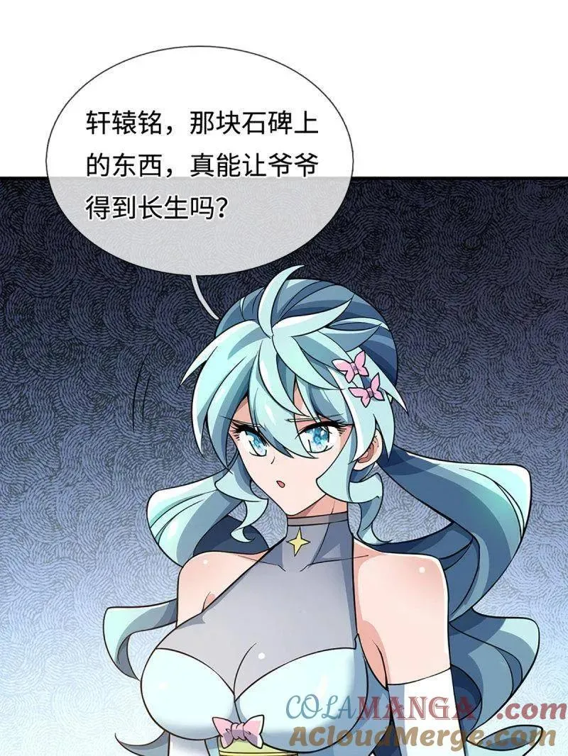 第366话 这世上无人可长生 第79页