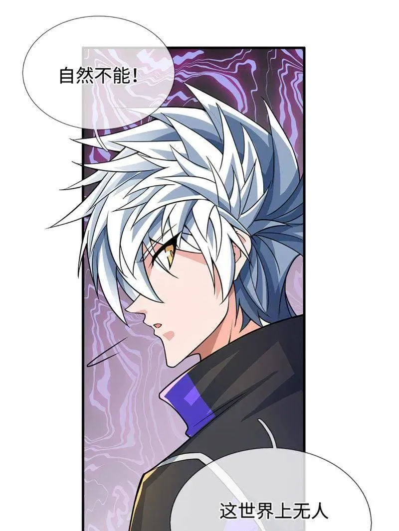 第366话 这世上无人可长生 第81页