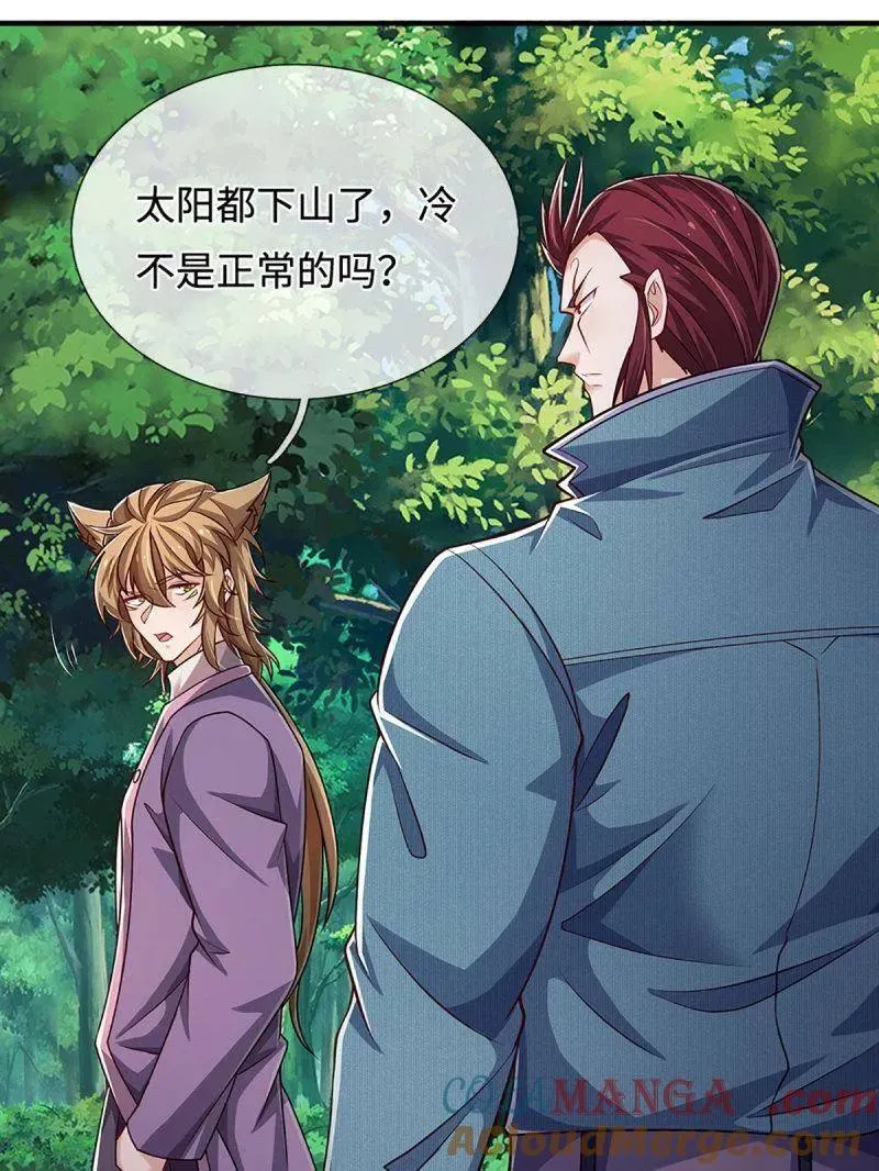 第367话 炼狱寒冰，说干就干 第16页