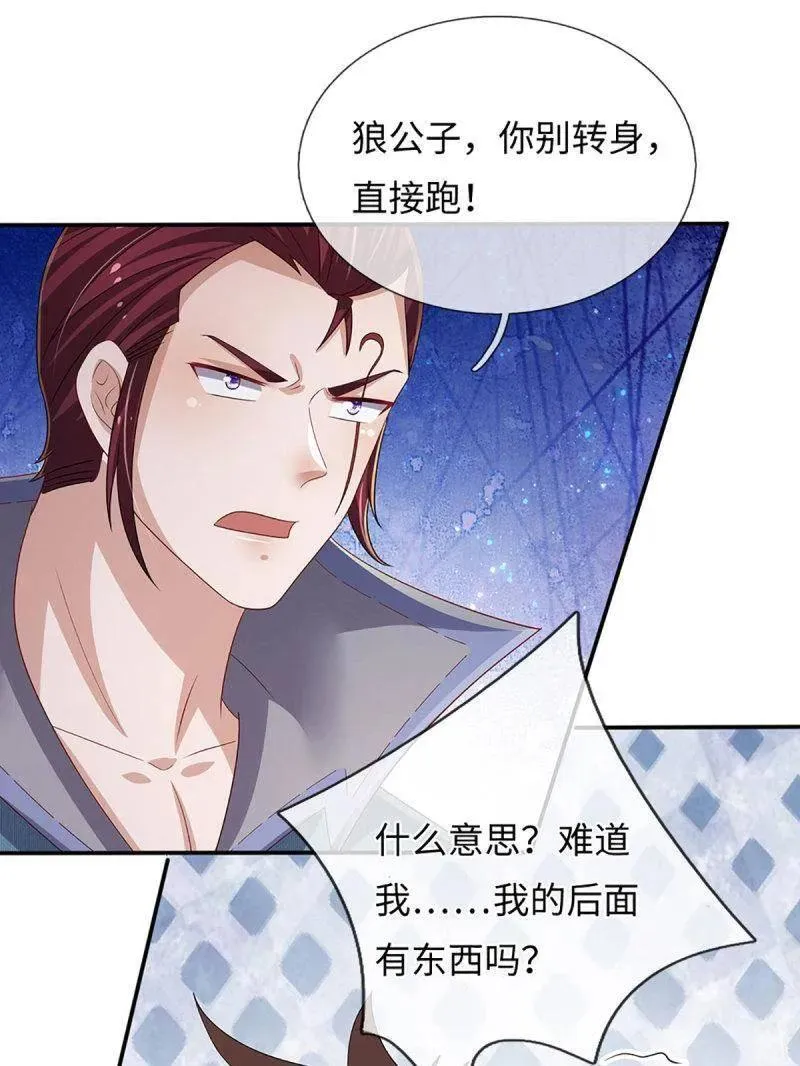 第367话 炼狱寒冰，说干就干 第26页