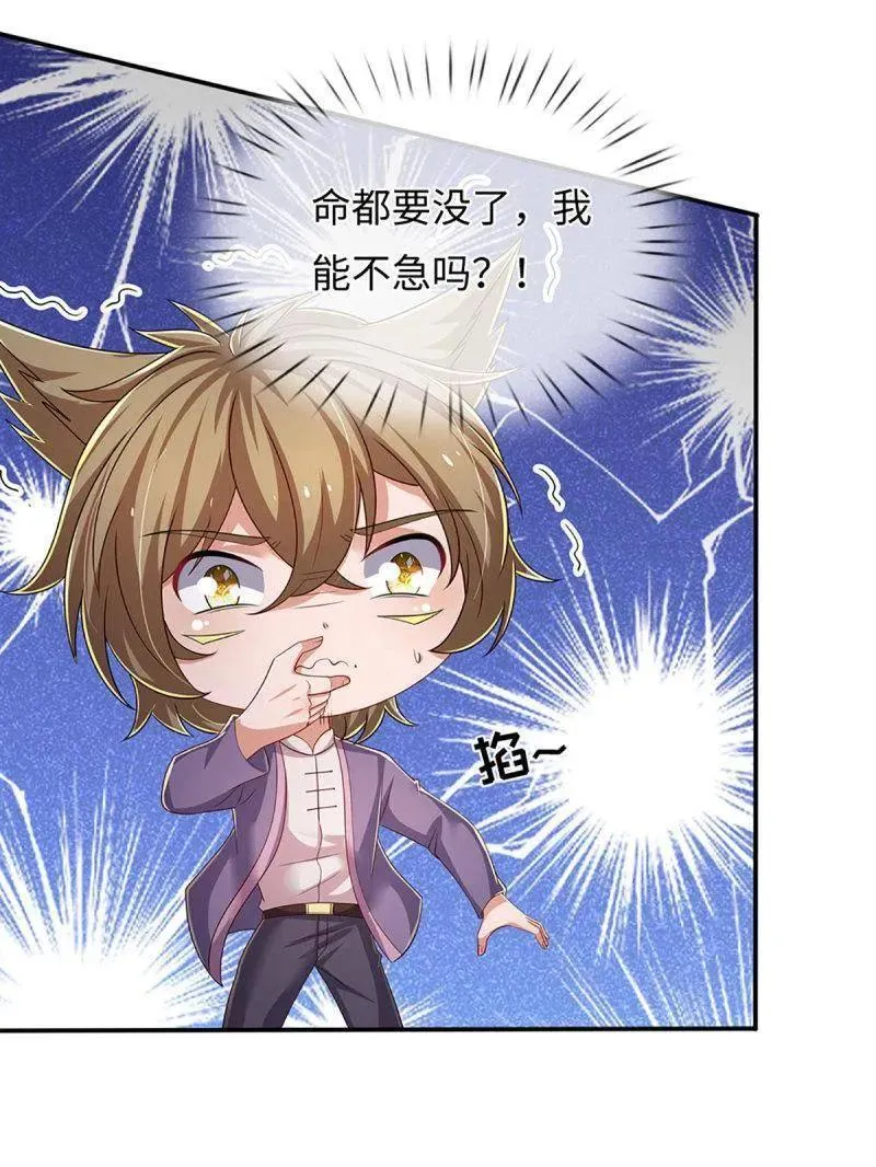 第367话 炼狱寒冰，说干就干 第44页