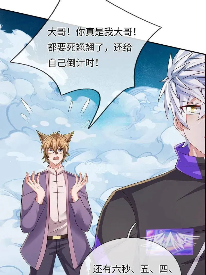 第367话 炼狱寒冰，说干就干 第60页
