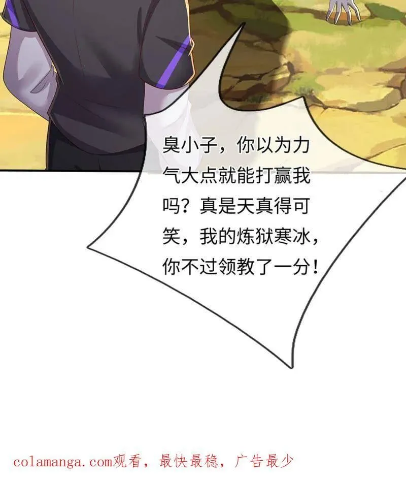 第367话 炼狱寒冰，说干就干 第81页