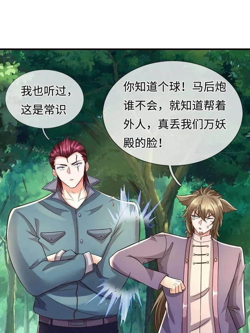 第368话 别占我便宜 第36页