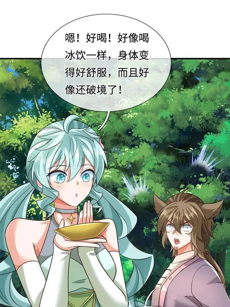 第368话 别占我便宜 第42页