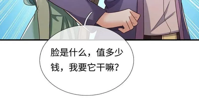第368话 别占我便宜 第45页