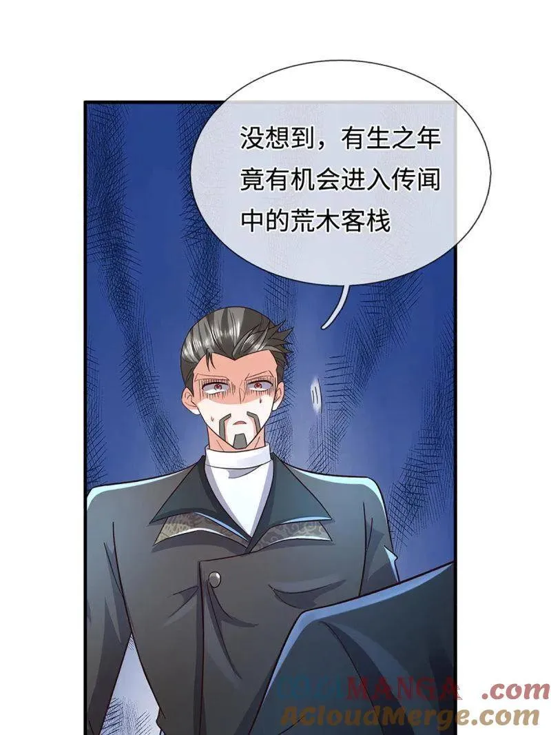 第368话 别占我便宜 第52页
