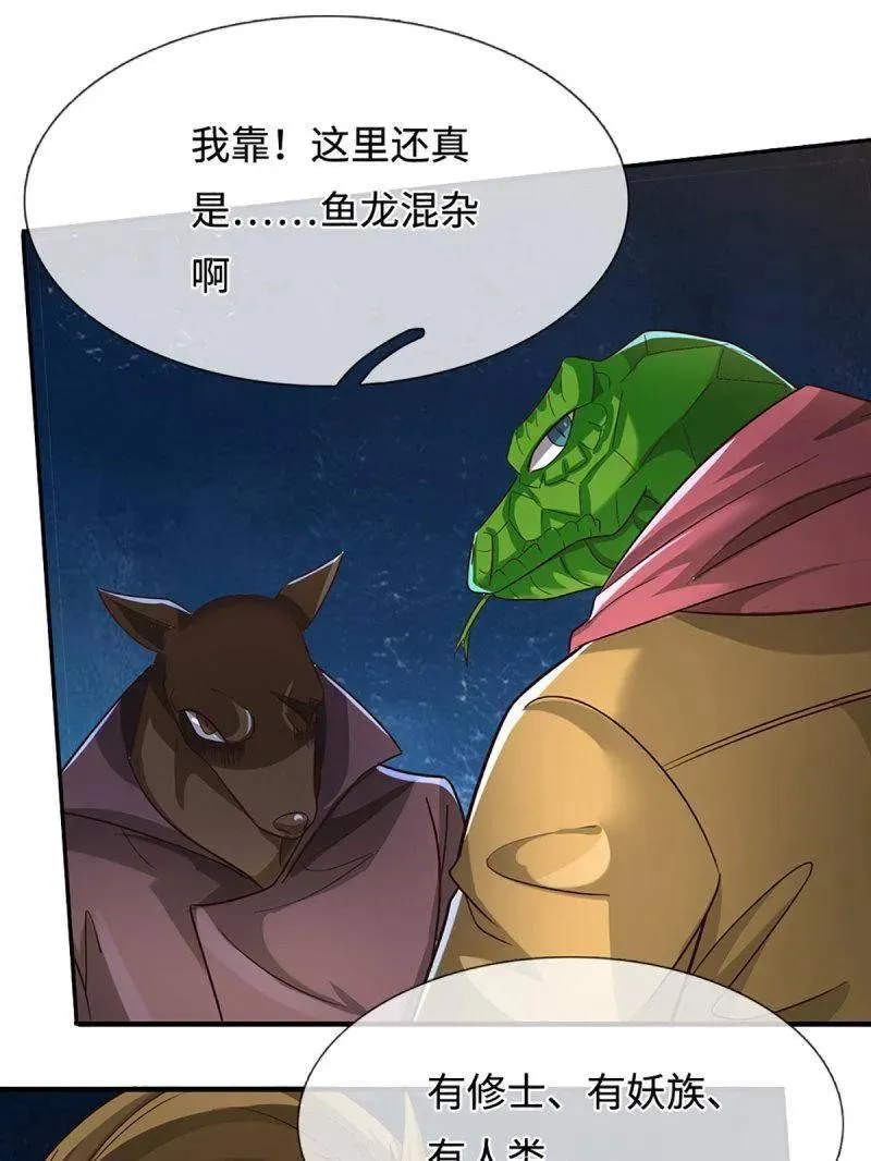 第368话 别占我便宜 第62页