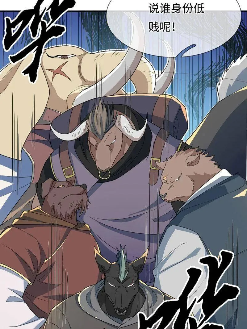 第369话 这下有好戏看了 第6页