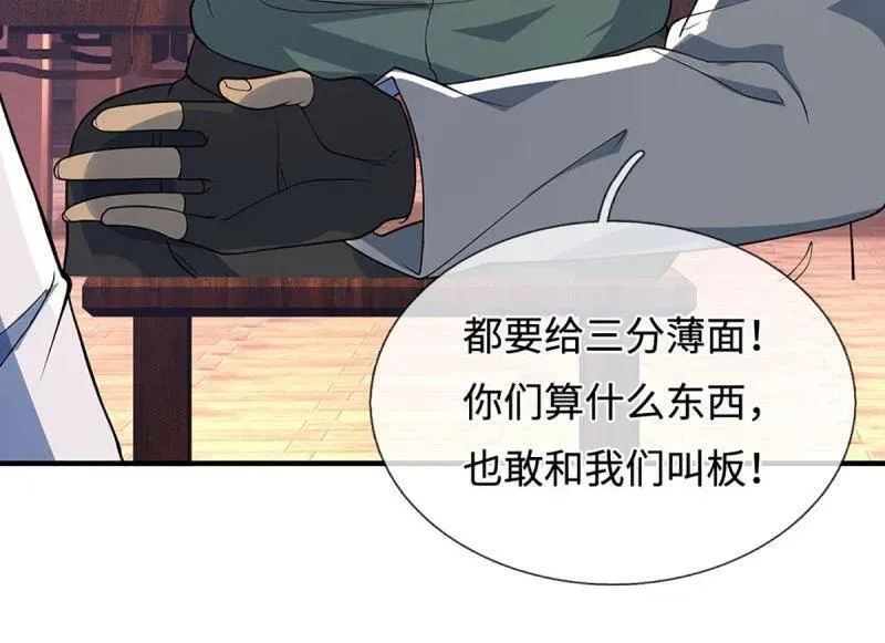 第369话 这下有好戏看了 第17页