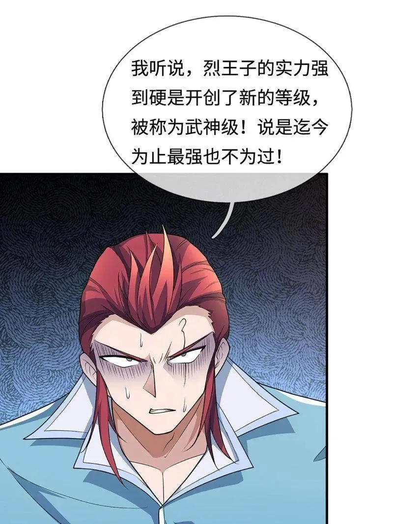 第369话 这下有好戏看了 第20页