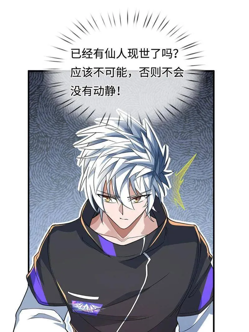 第369话 这下有好戏看了 第24页