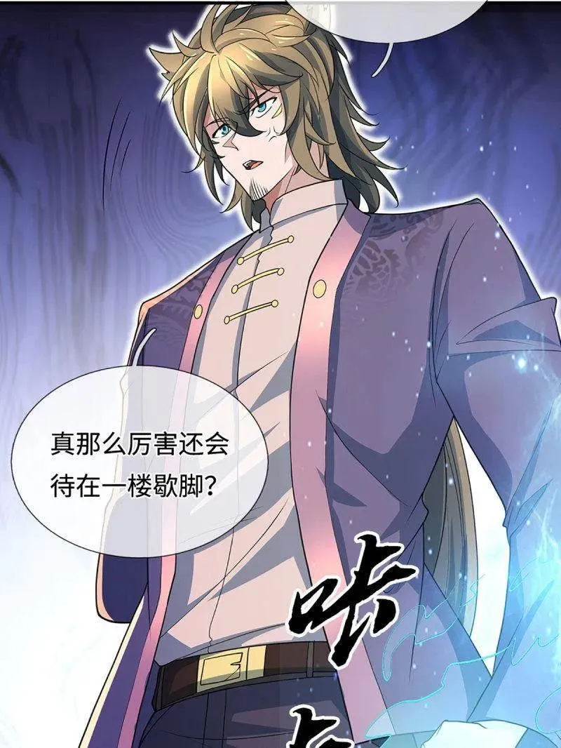 第369话 这下有好戏看了 第26页