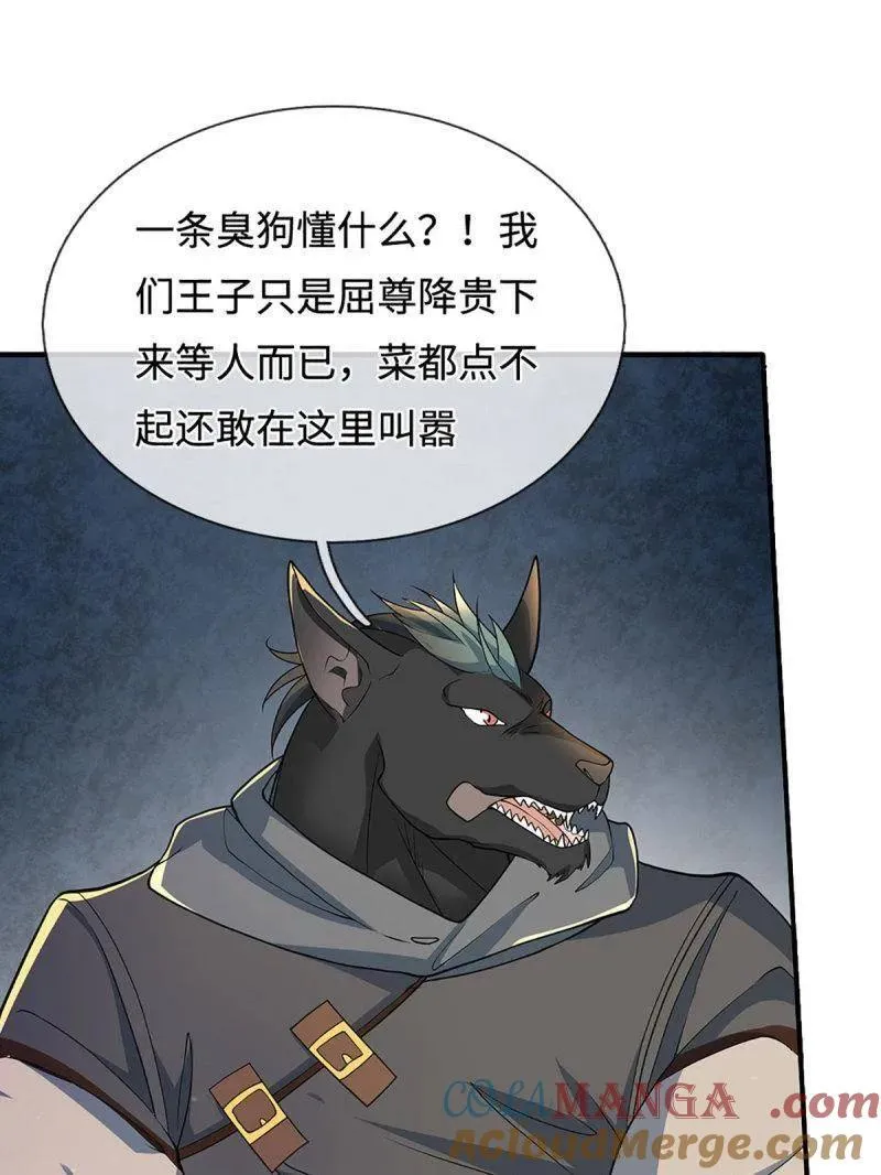 第369话 这下有好戏看了 第28页