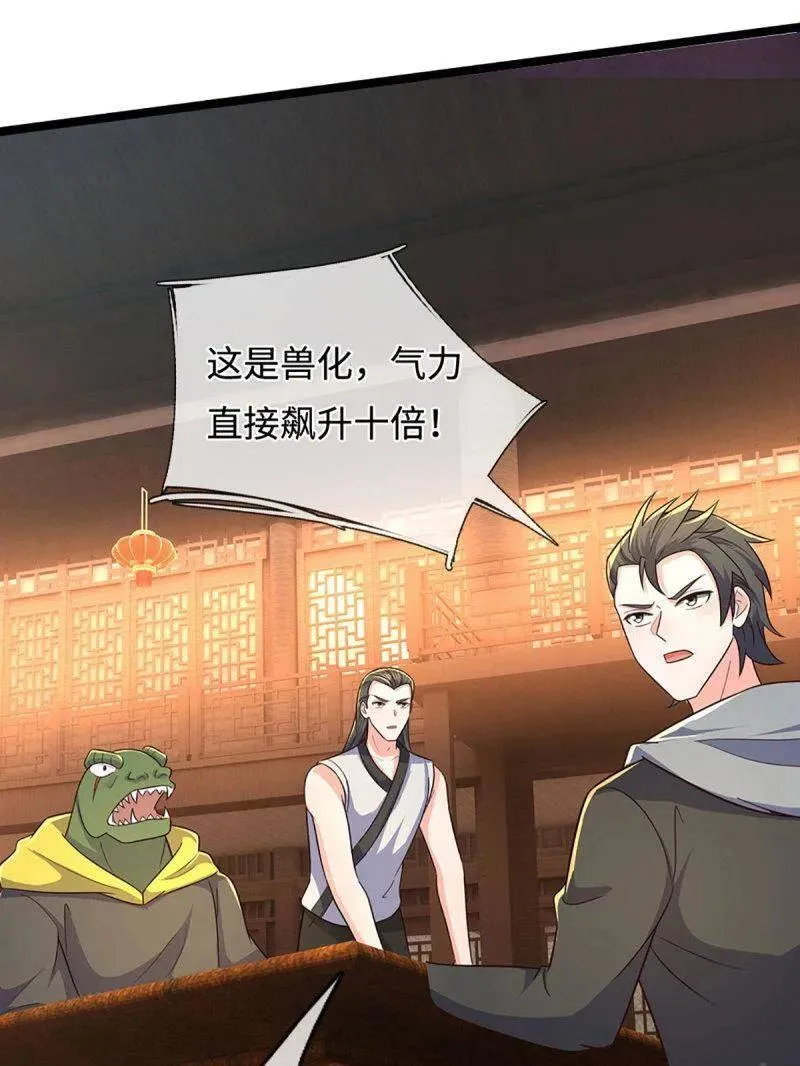 第369话 这下有好戏看了 第66页