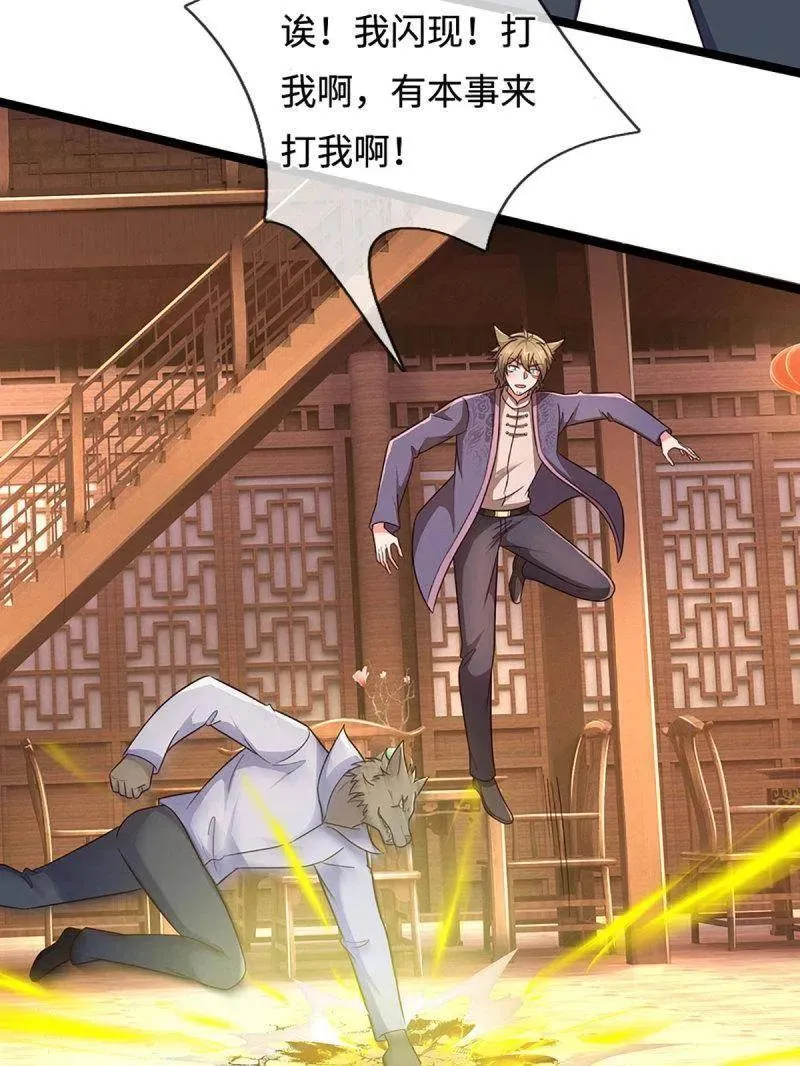 第369话 这下有好戏看了 第77页