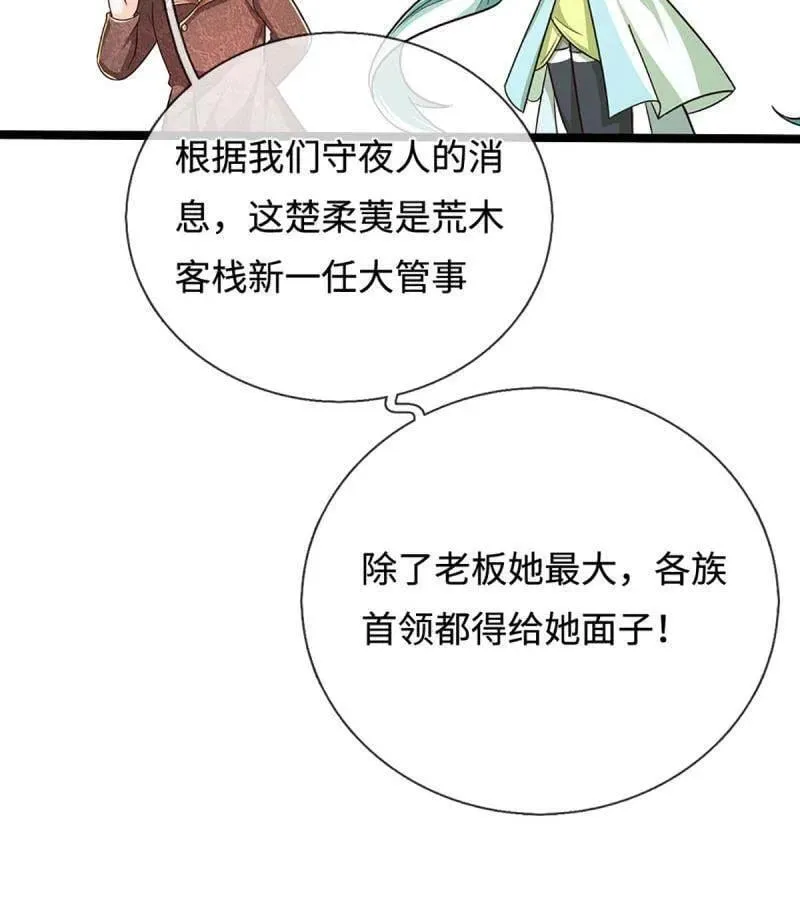 第370话 燃灯仪式 第23页
