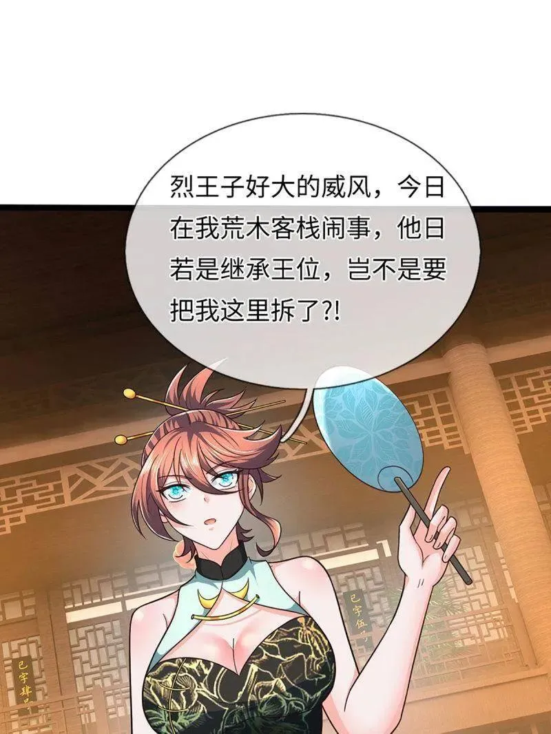 第370话 燃灯仪式 第24页
