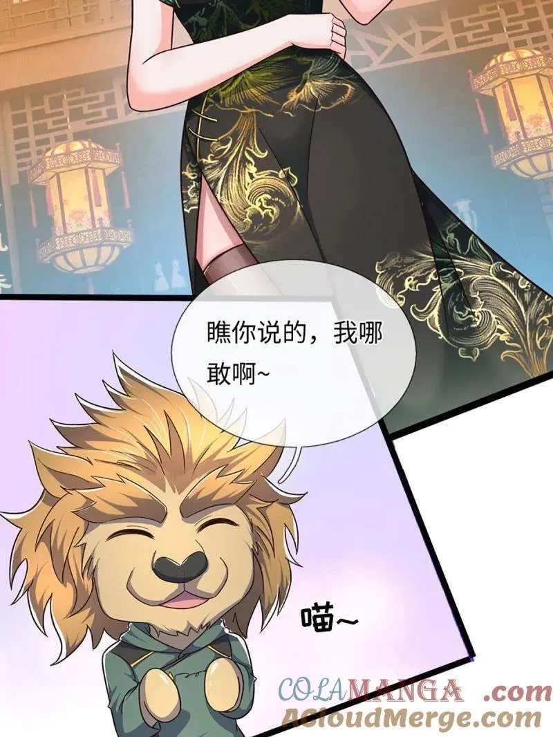 第370话 燃灯仪式 第25页