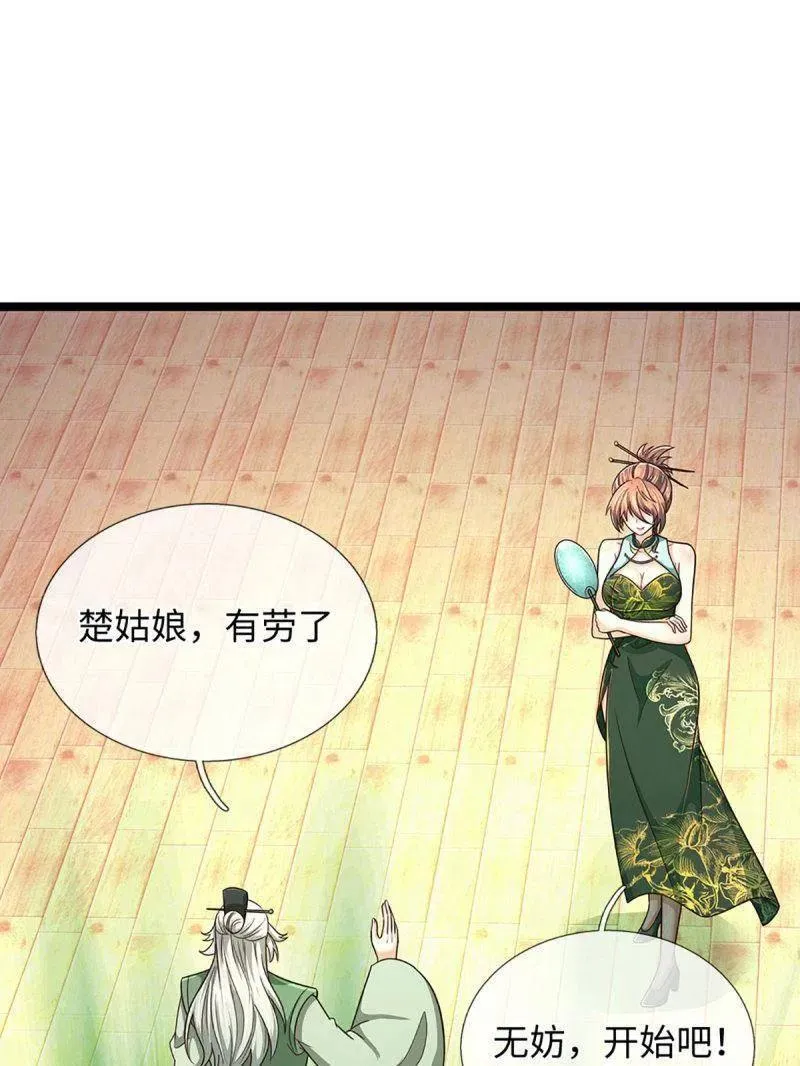 第370话 燃灯仪式 第44页