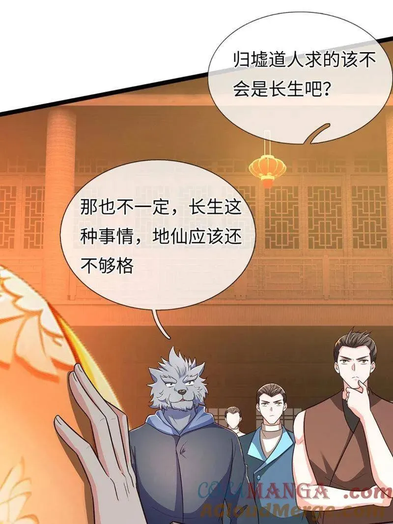 第370话 燃灯仪式 第46页