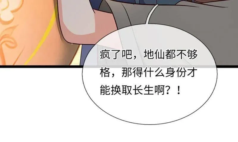 第370话 燃灯仪式 第47页