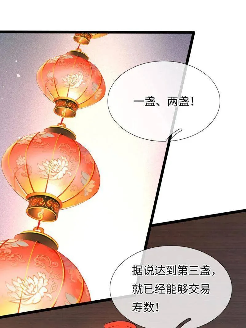 第370话 燃灯仪式 第48页