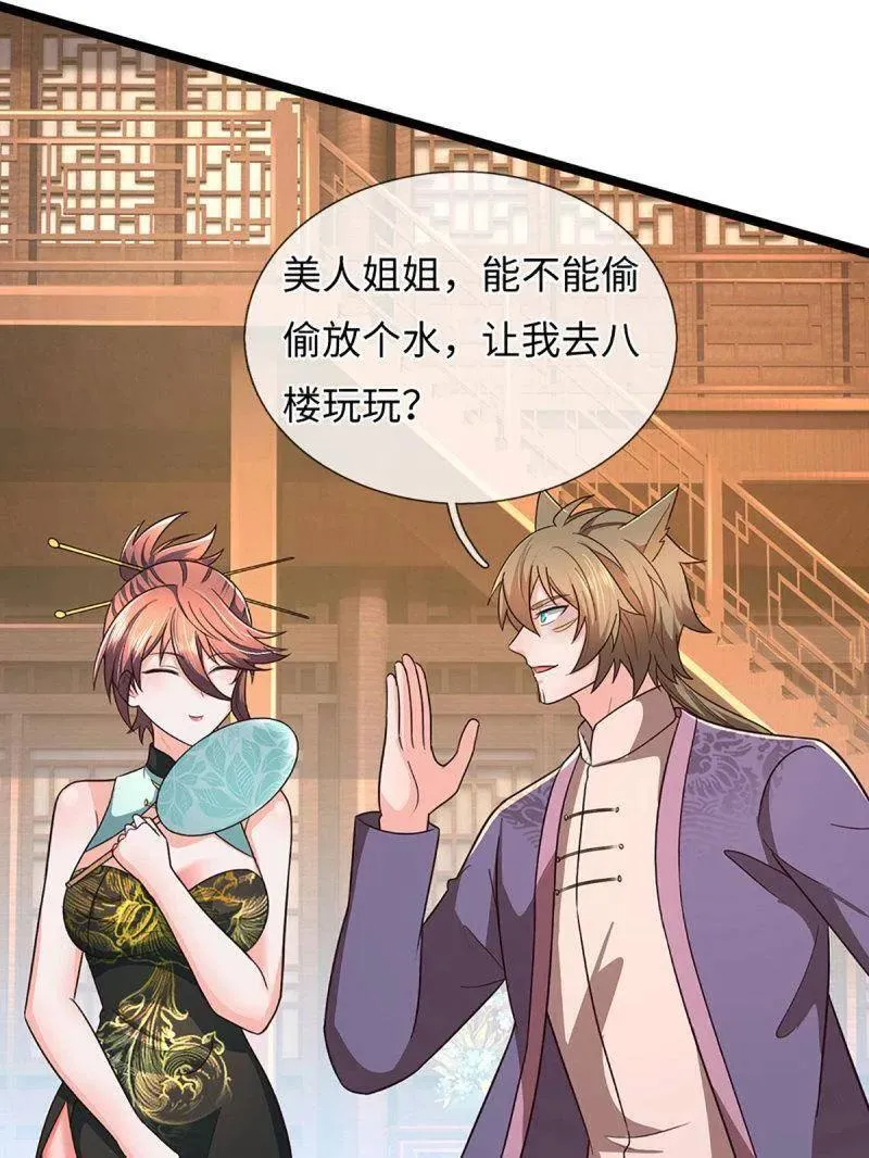 第370话 燃灯仪式 第59页