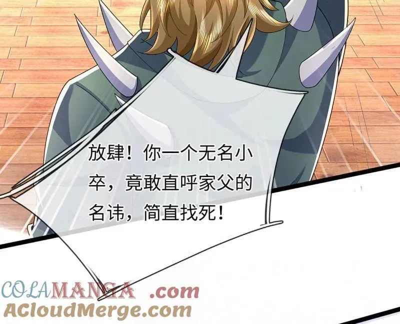第370话 燃灯仪式 第82页