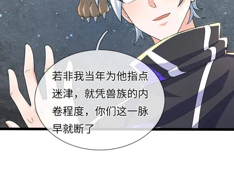 第370话 燃灯仪式 第84页