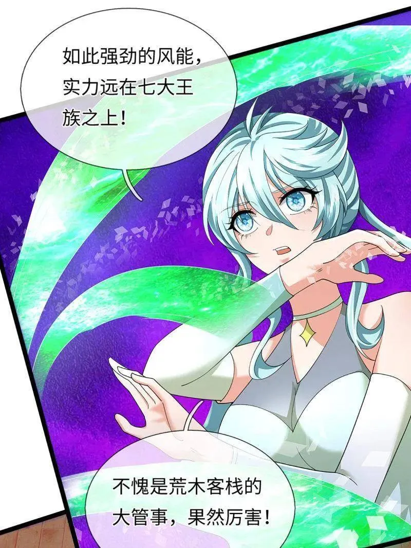 第371话 上古修行者 第6页