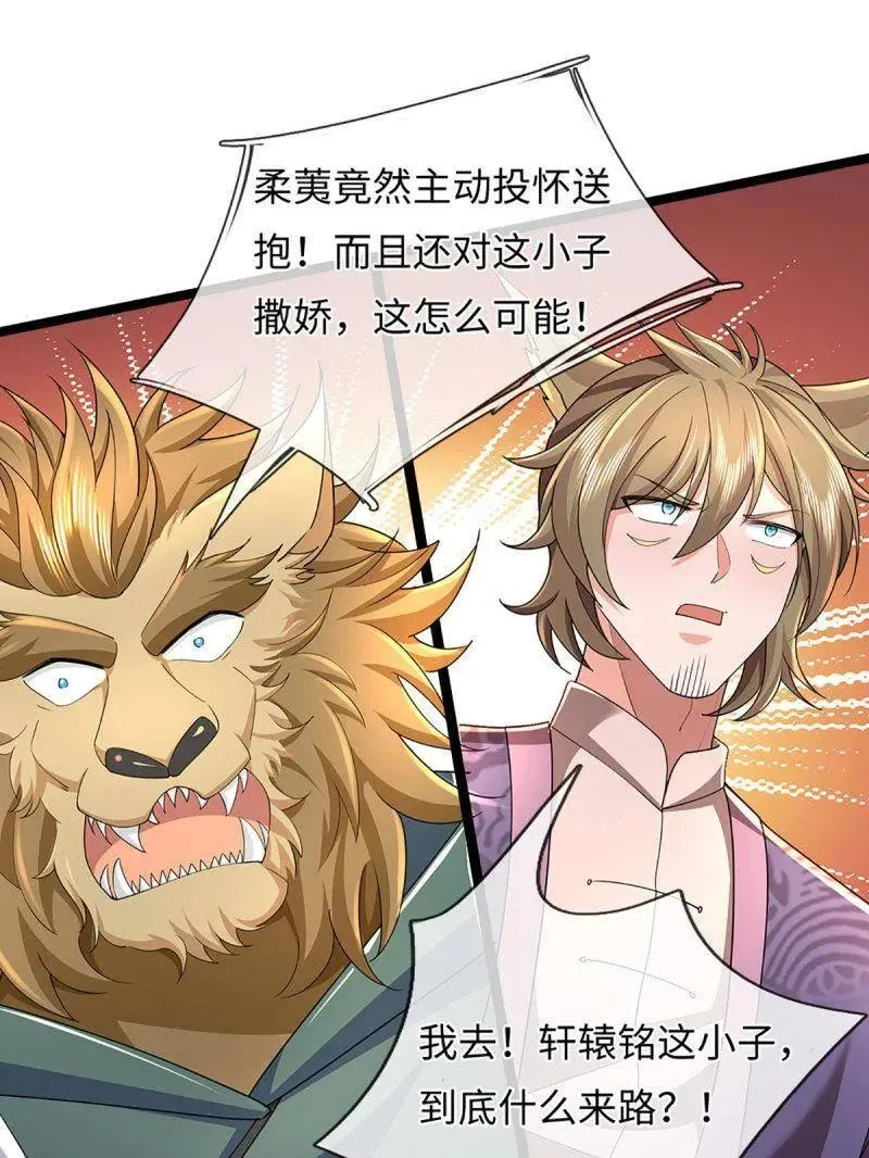 第371话 上古修行者 第17页