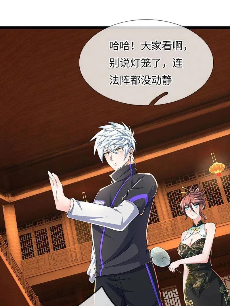 第371话 上古修行者 第29页