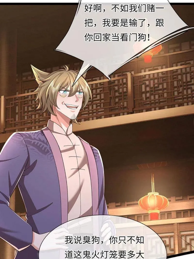 第371话 上古修行者 第33页