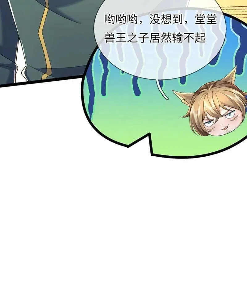 第371话 上古修行者 第44页