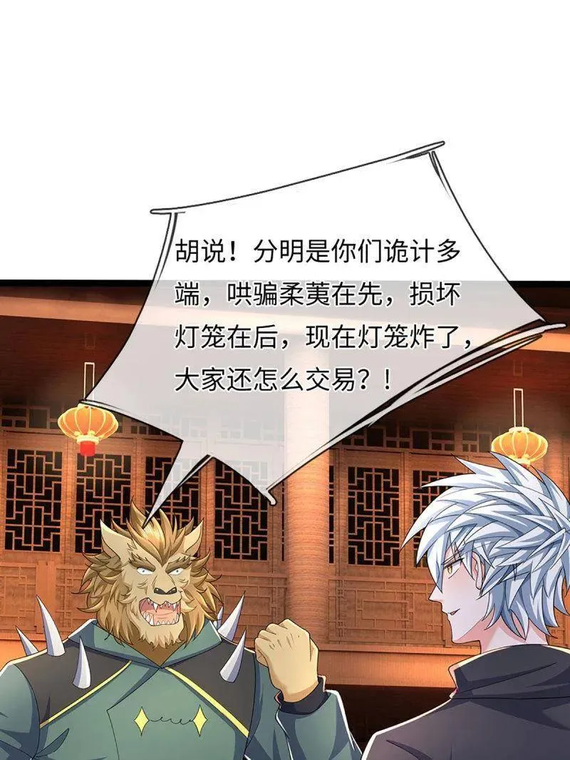 第371话 上古修行者 第45页