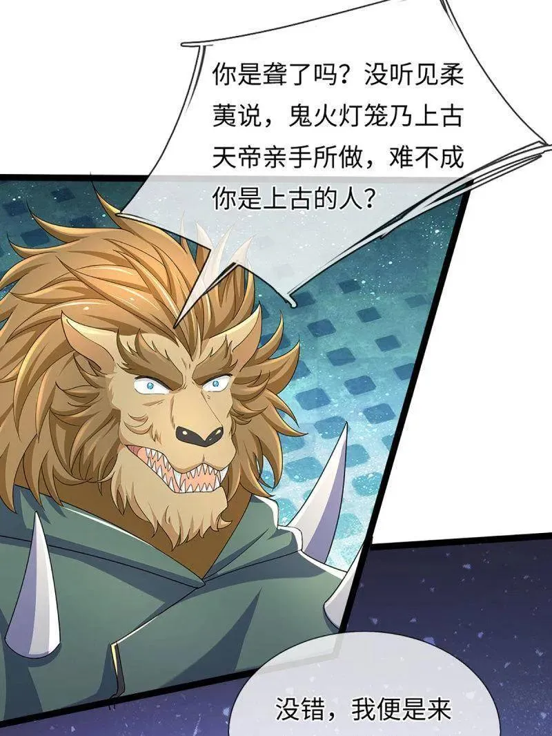 第371话 上古修行者 第47页