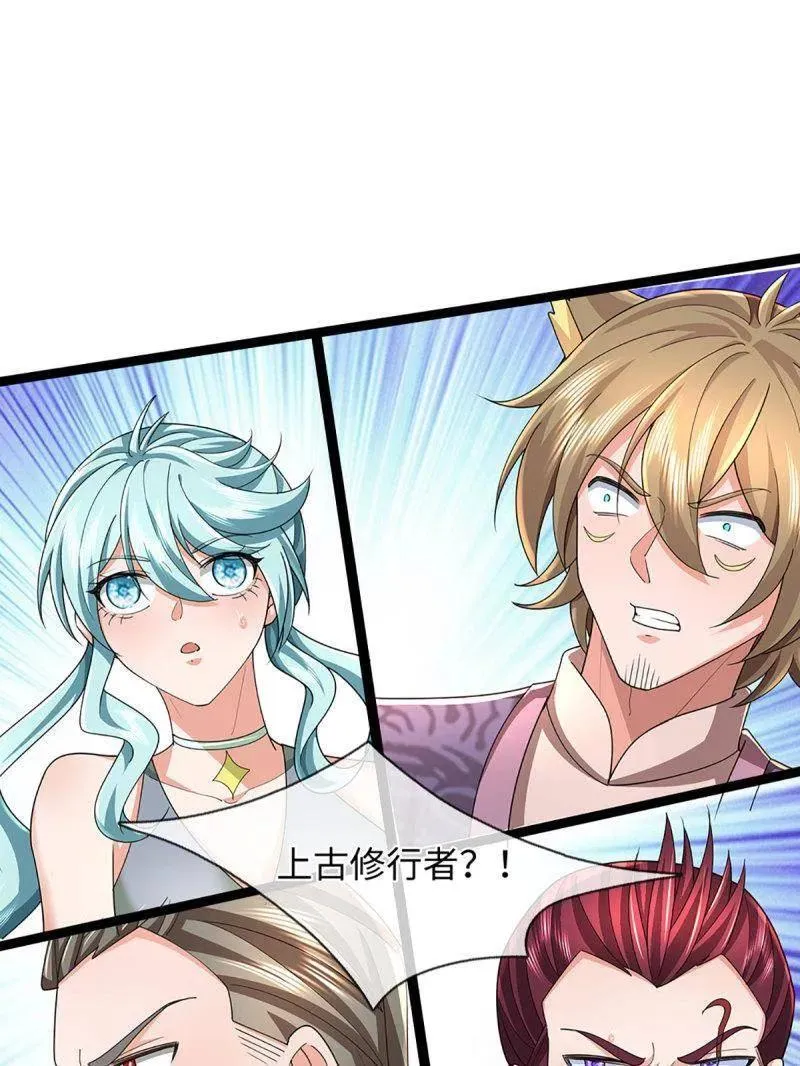 第371话 上古修行者 第50页