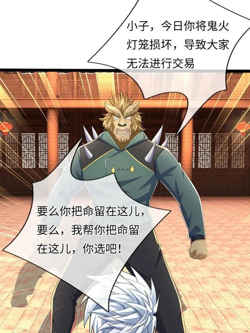 第371话 上古修行者 第54页