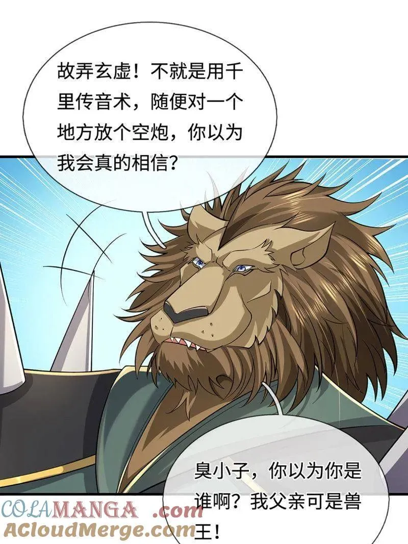 第371话 上古修行者 第58页